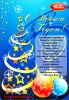 С НОВЫМ 2014 ГОДОМ!